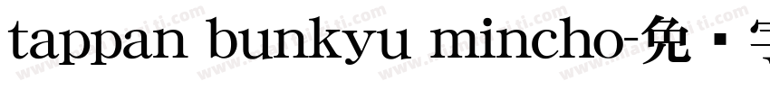 tappan bunkyu mincho字体转换